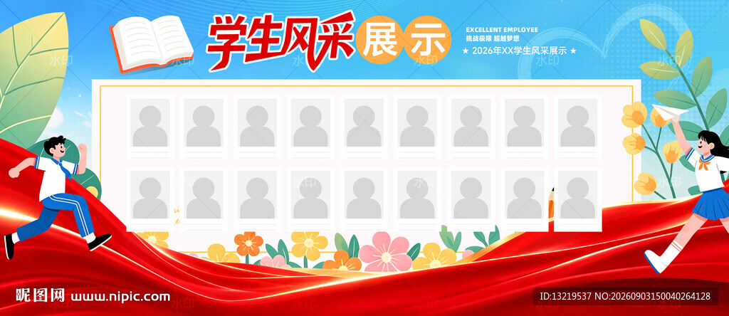 学生风采