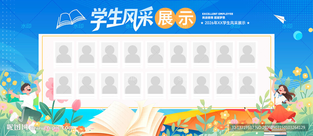 校园展板校园风采展示