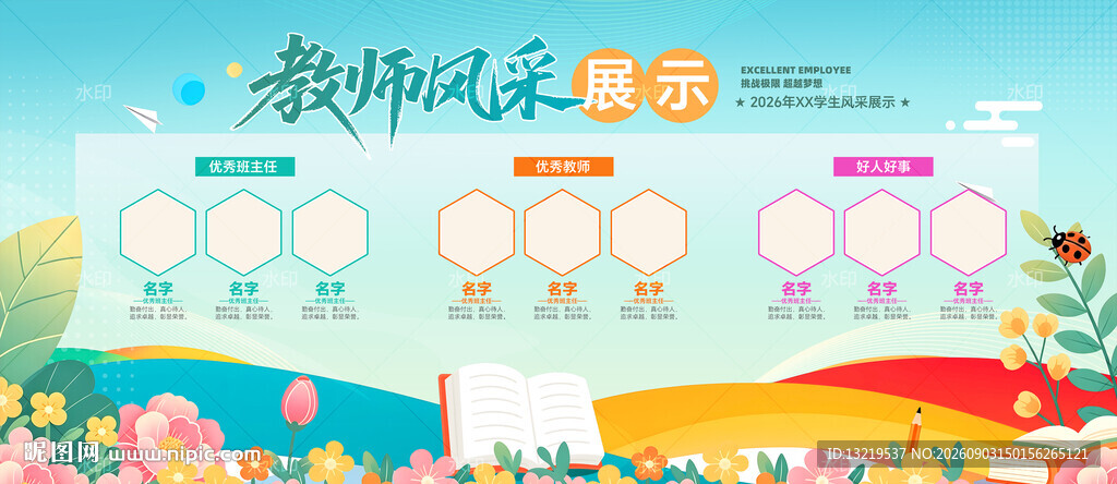 教师风采