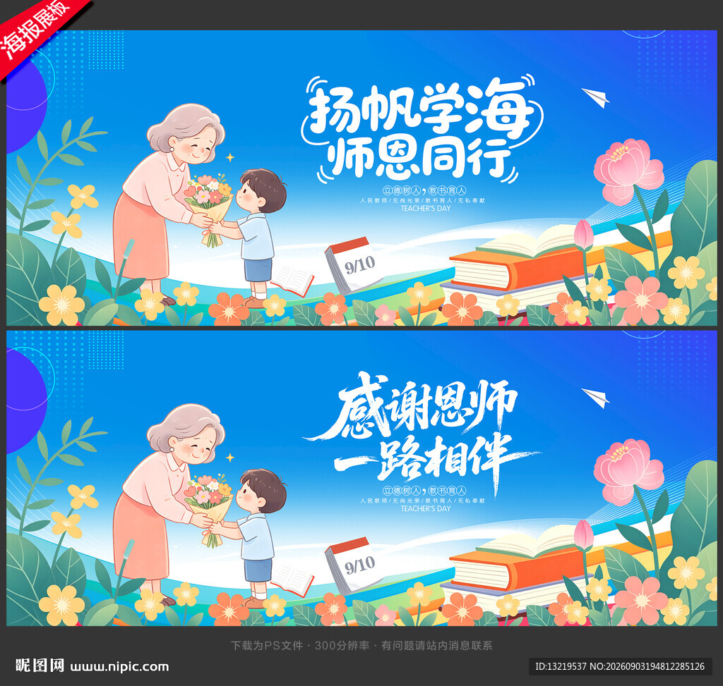 教师节