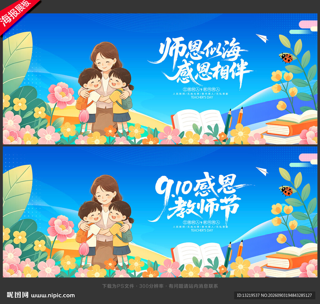 教师节海报