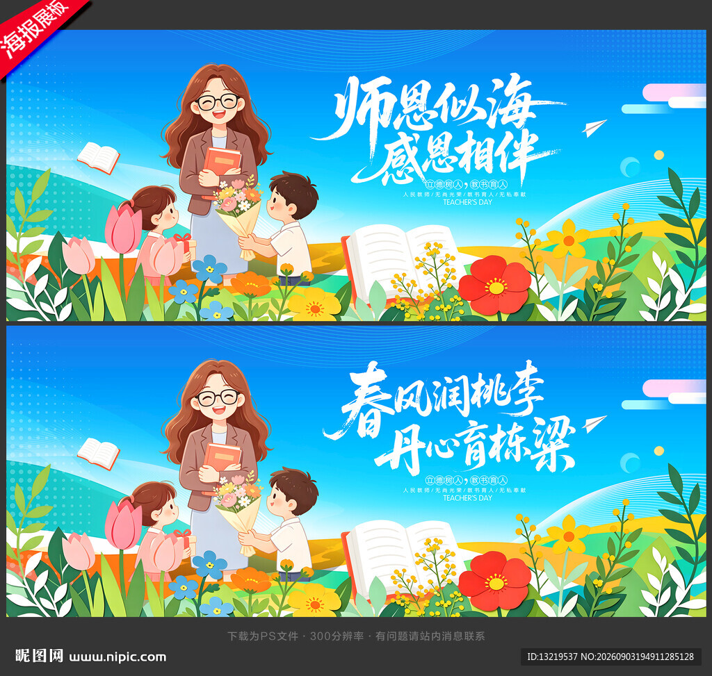 教师节