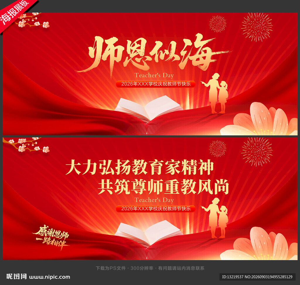 教师节