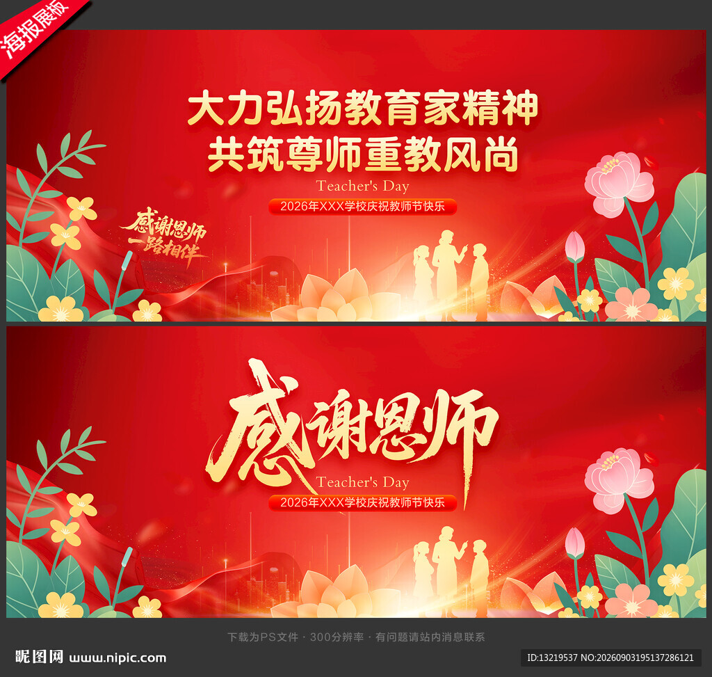 教师节背景