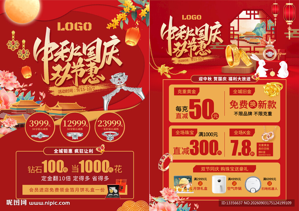 中秋国庆珠宝