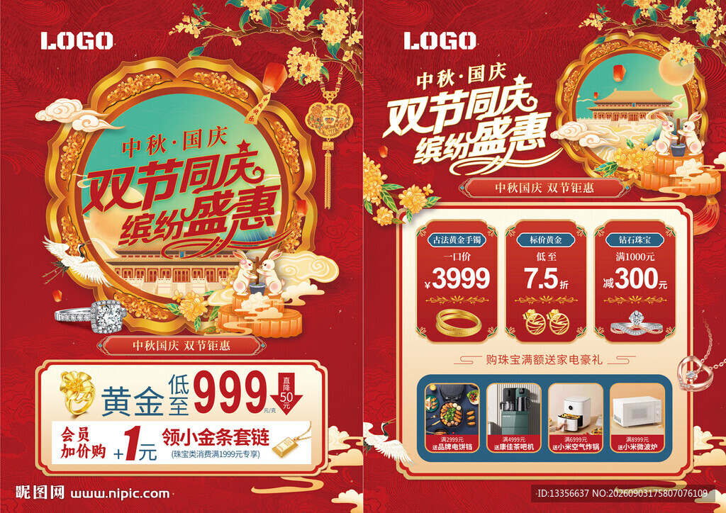 中秋国庆珠宝