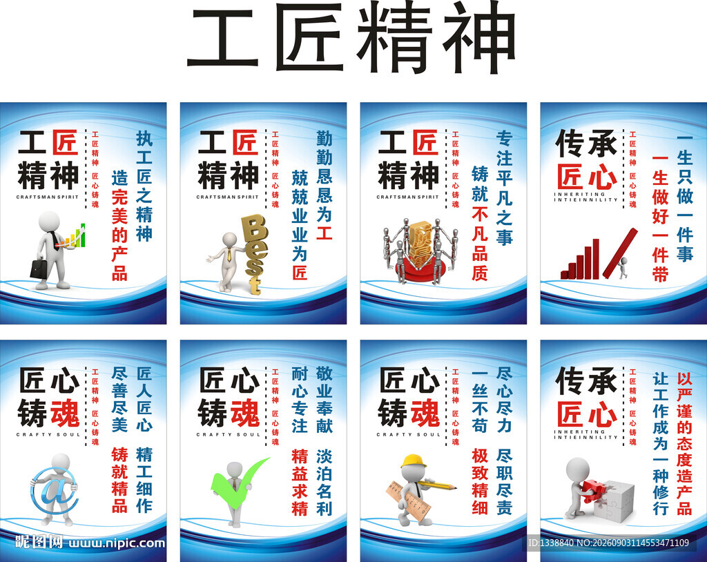 工匠精神宣传海报展示