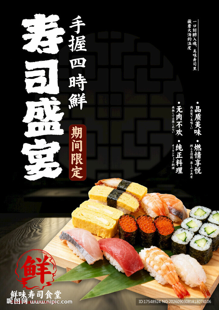 寿司海报