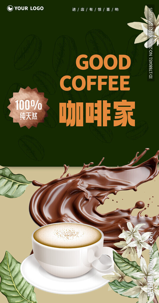 咖啡海报