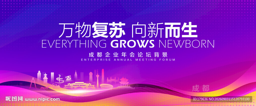 成都地标建筑