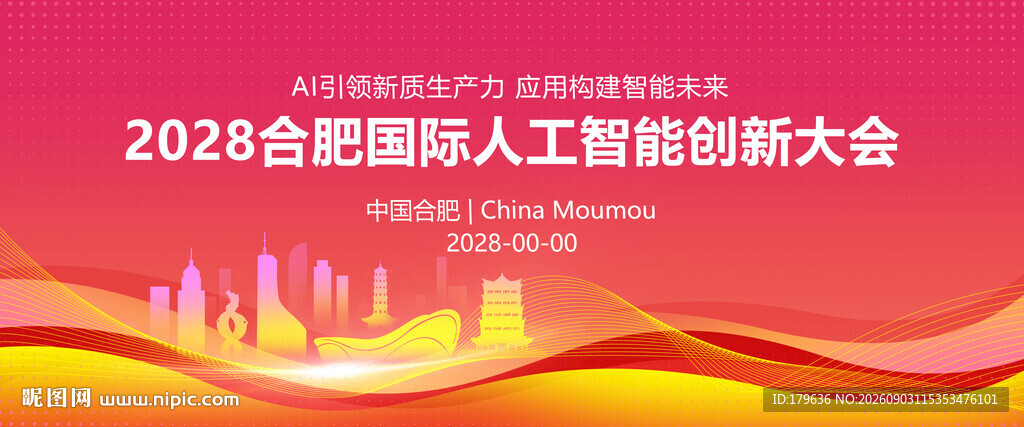 合肥地标建筑