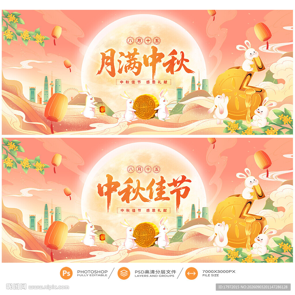 中秋
