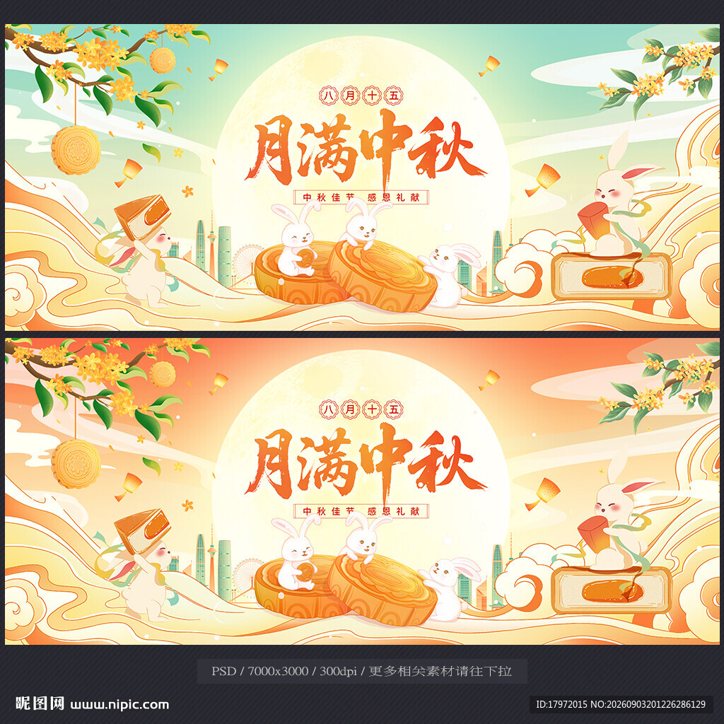中秋