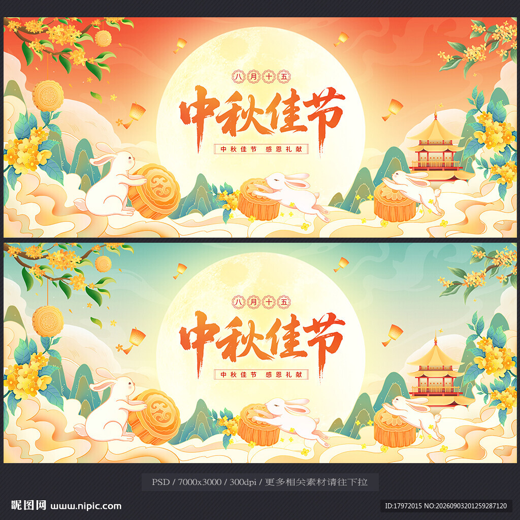 中秋