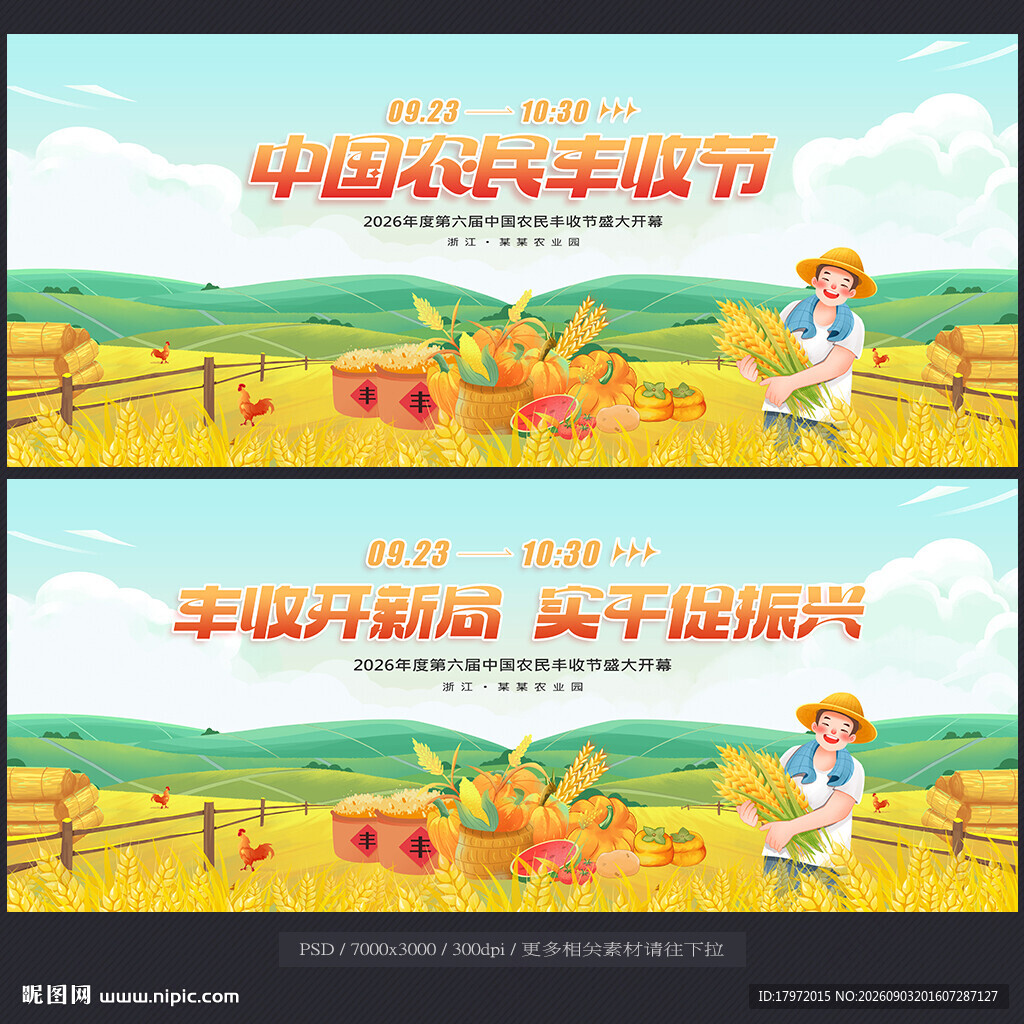 丰收节