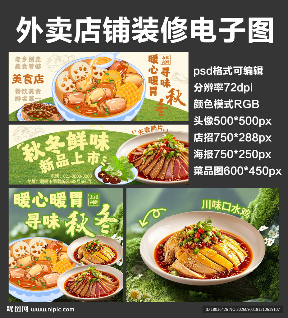 家常菜馆外卖店铺装修店招海报