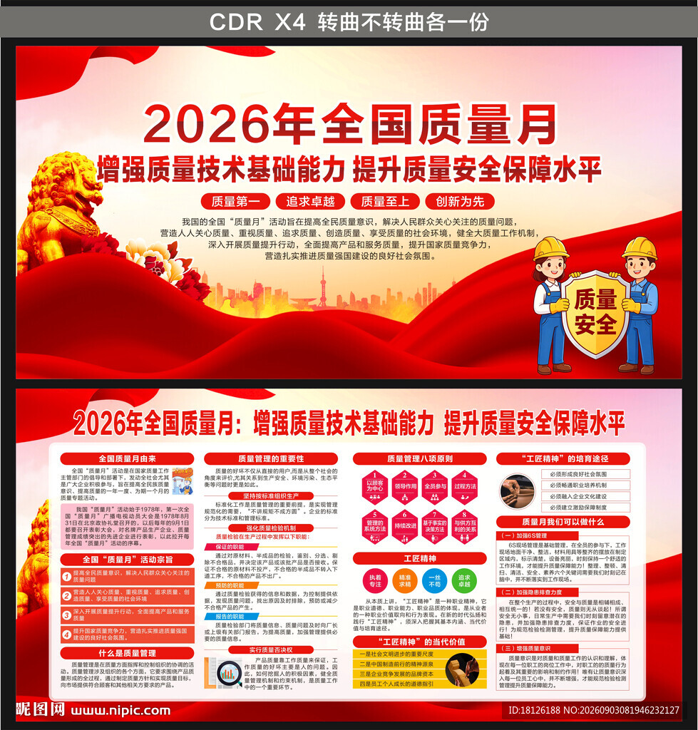 2026年质量月