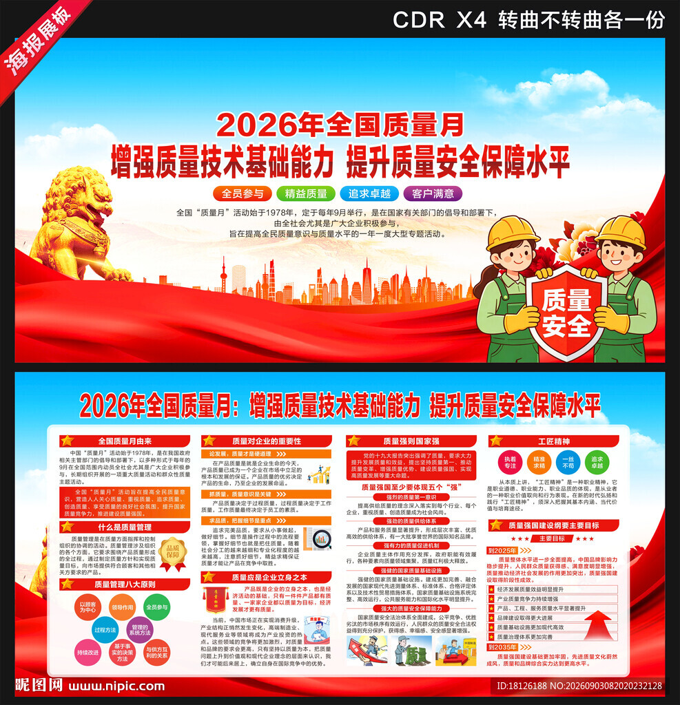 2026年质量月