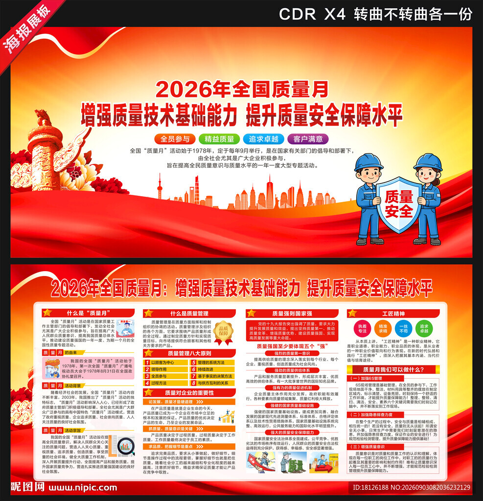 2026年质量月