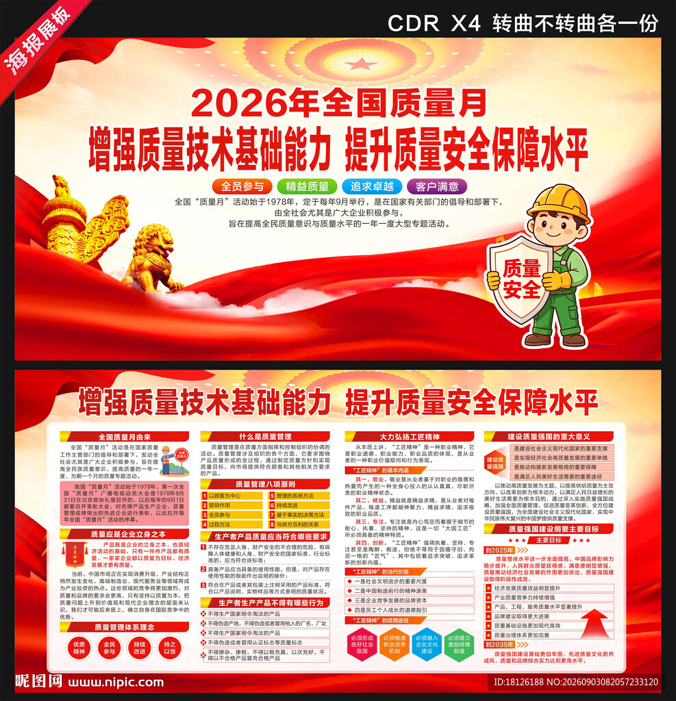 2026质量月
