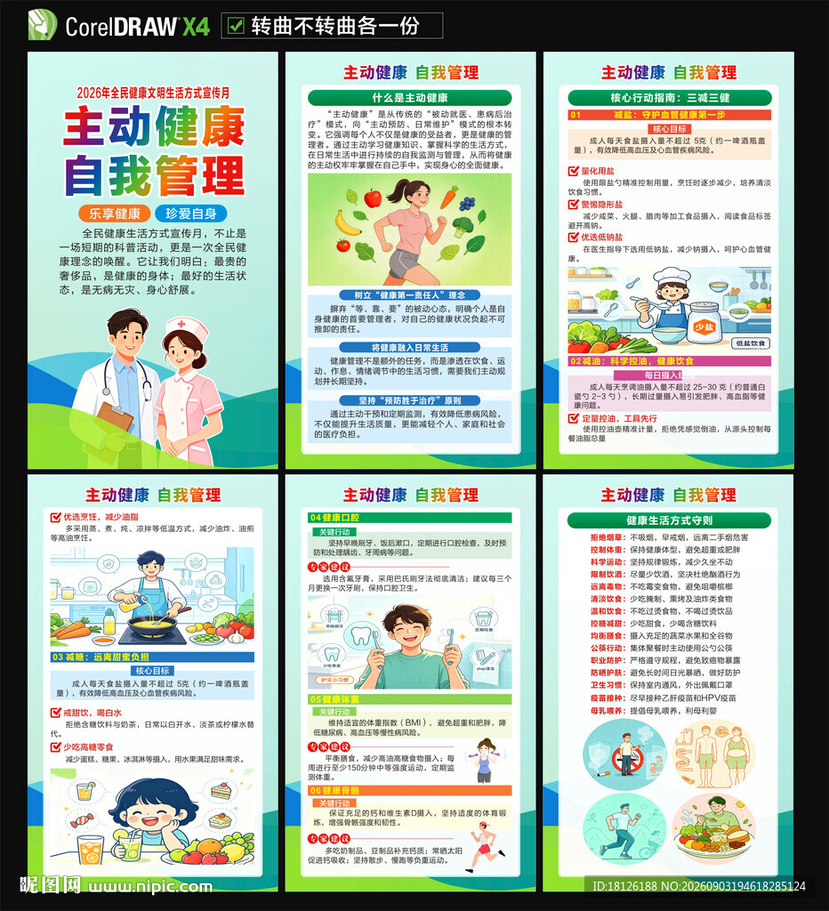 健康生活方式海报