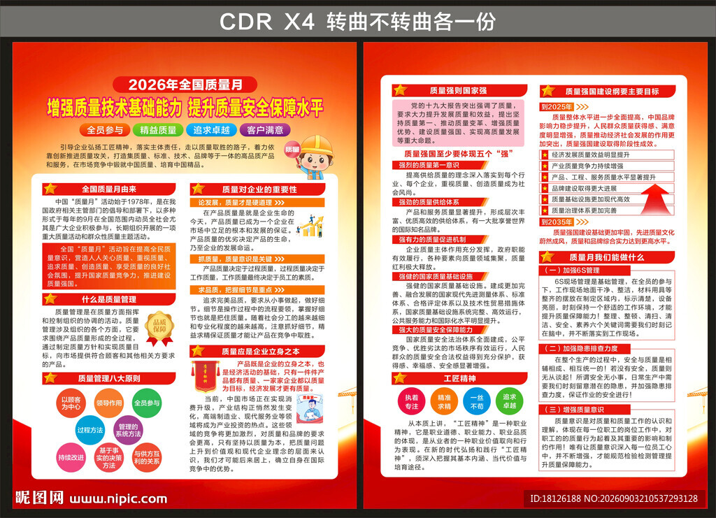 2026质量月三折页