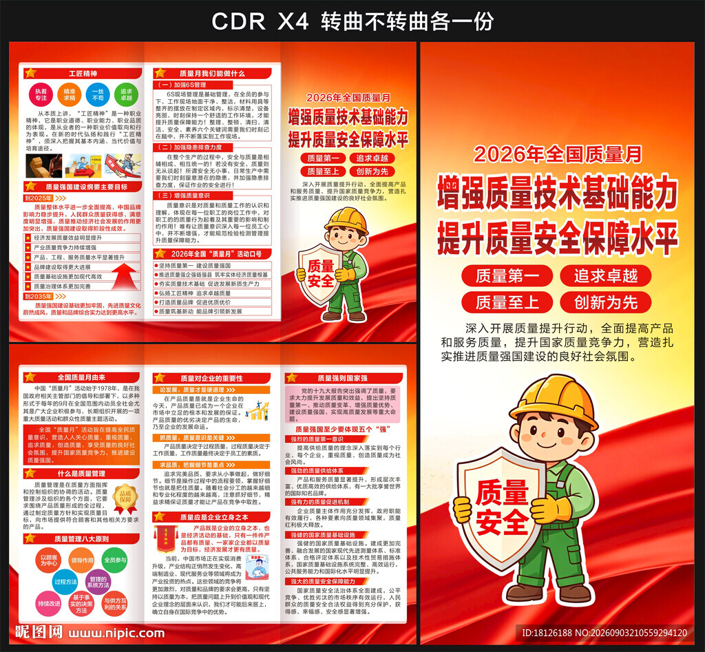 2026全国质量月三折页
