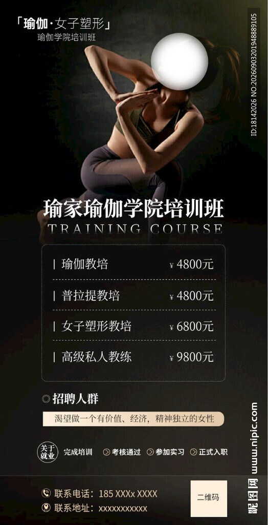 瑜伽海报