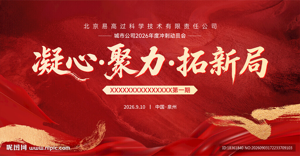 红色大气高端主视觉背景板kv
