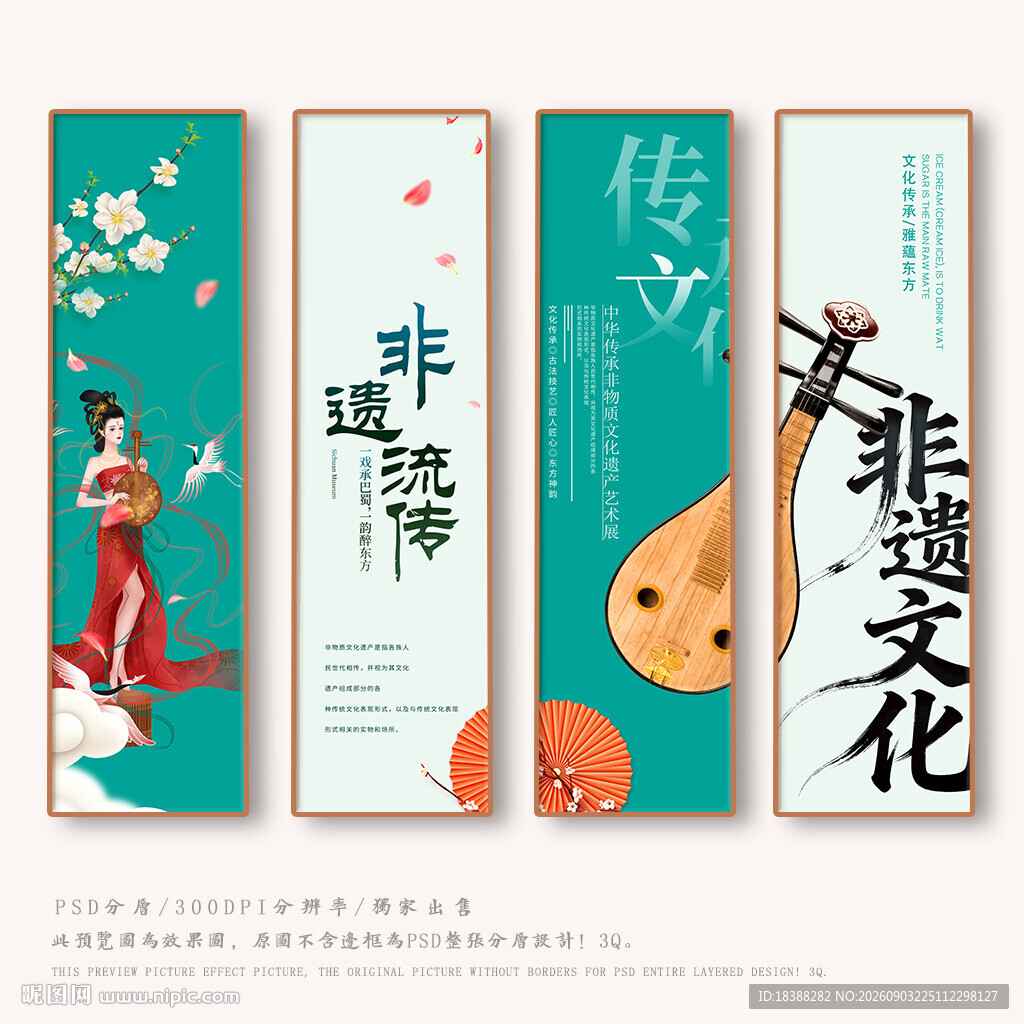 非遗文化
