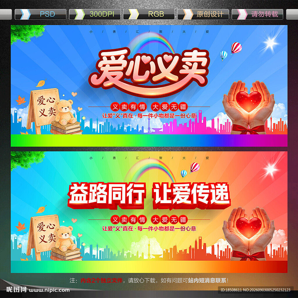 爱心义卖