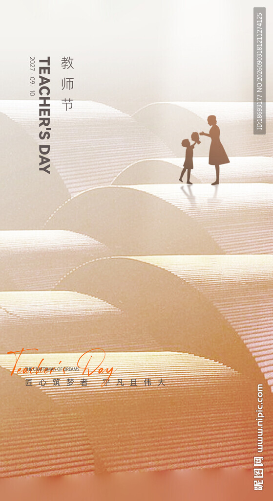 教师节 