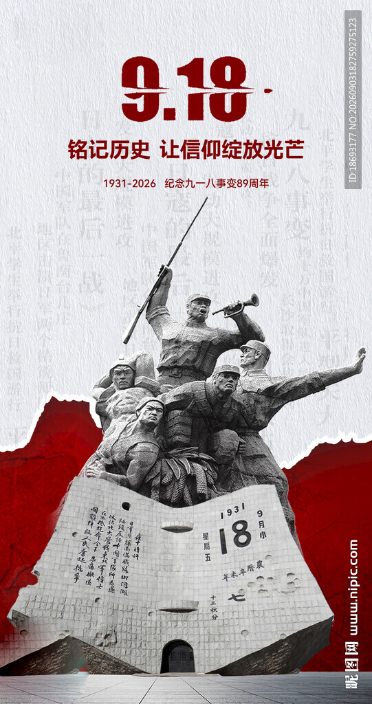 九一八事变  