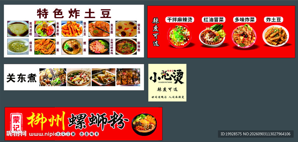 小吃车广告