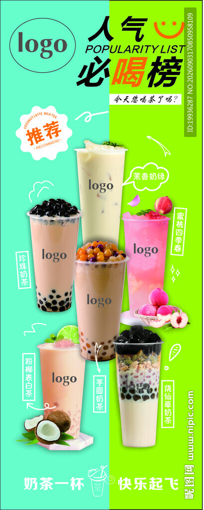 奶茶饮品