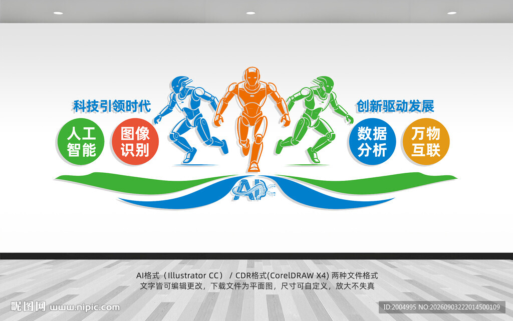 人工智能科技ai机器人文化墙