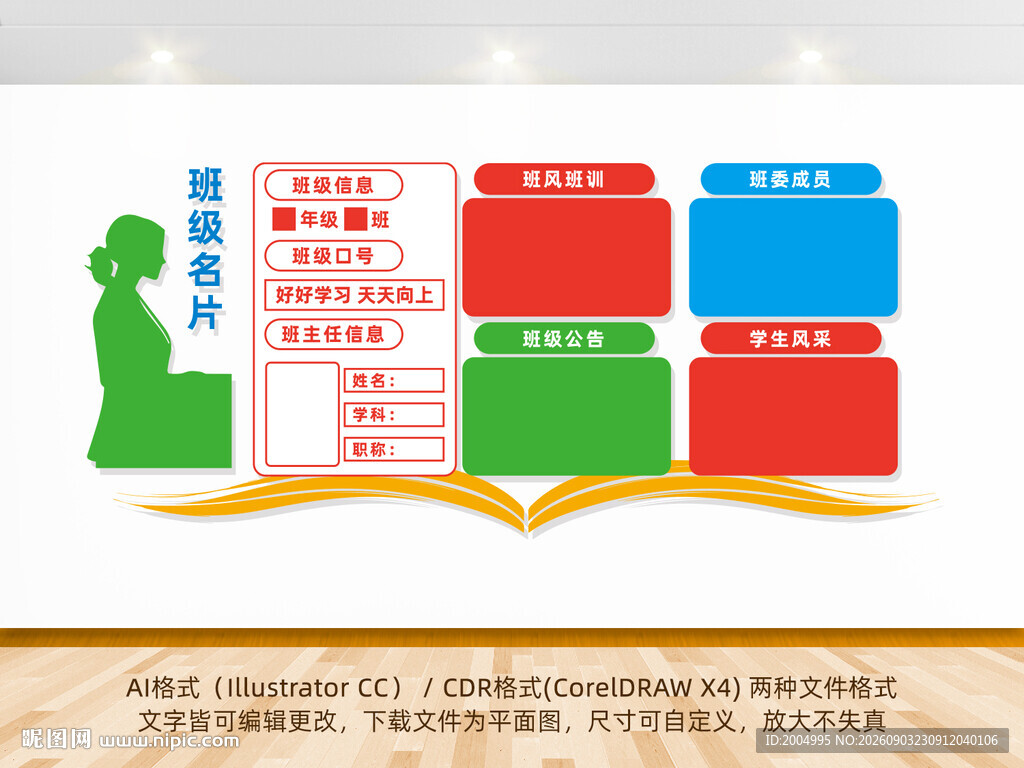 班级名片文化墙