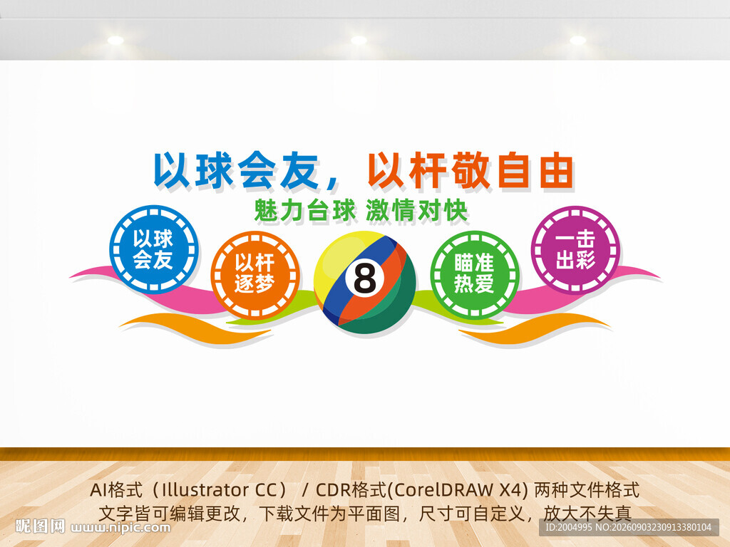 台球文化墙