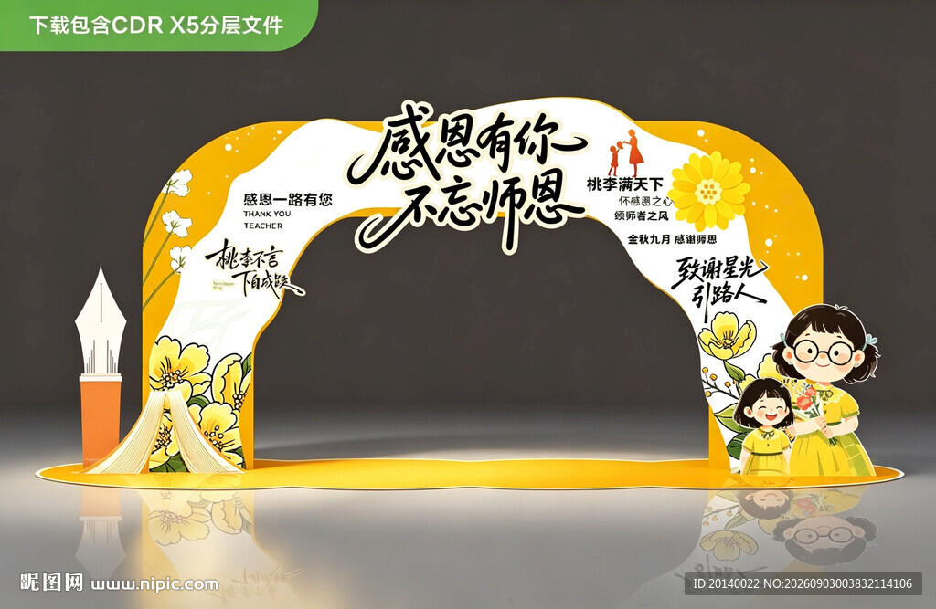 卡通风格活动拱门设计