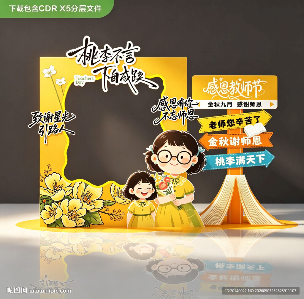 教师节拍照点