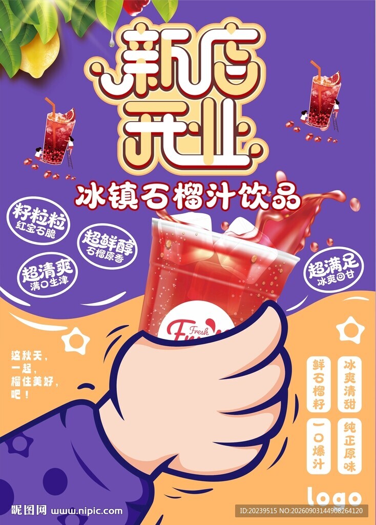 新店开业