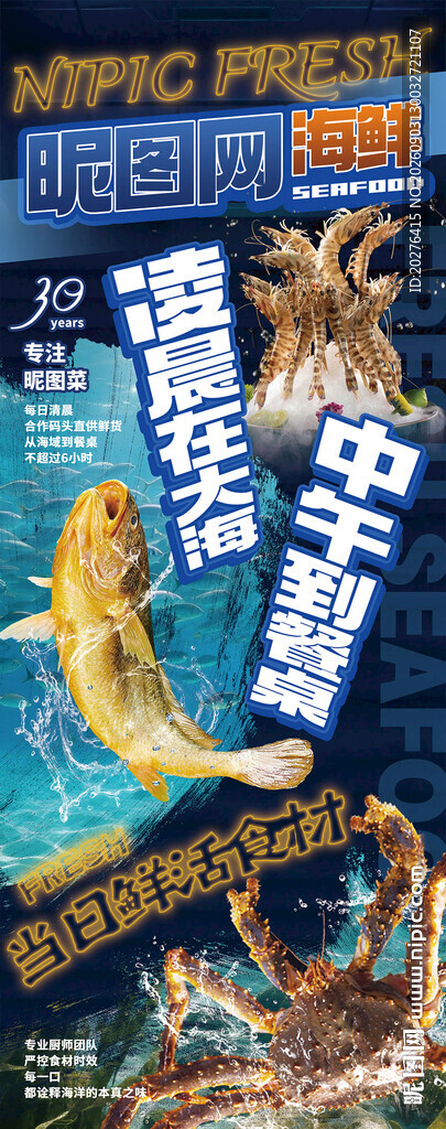 海鲜生鲜餐馆海报易拉宝