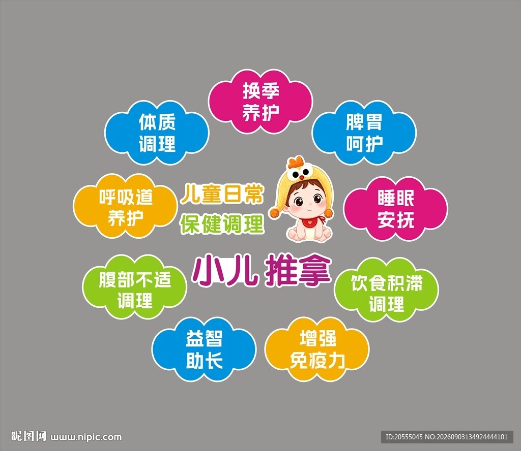 小儿推拿宣传