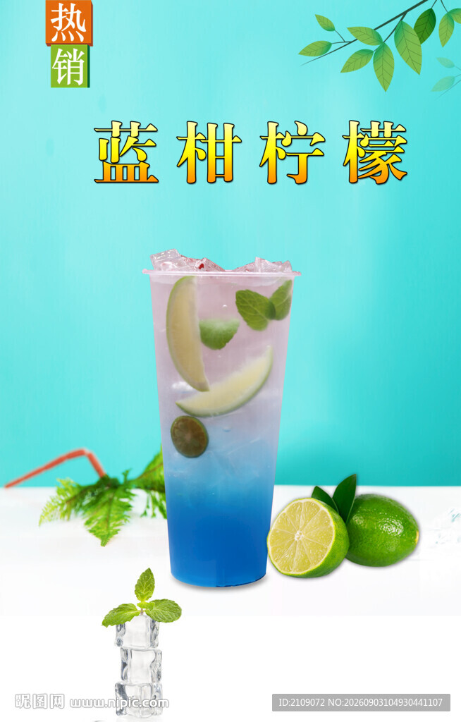 蓝柑柠檬  