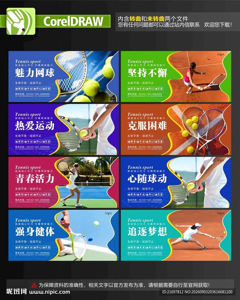网球海报
