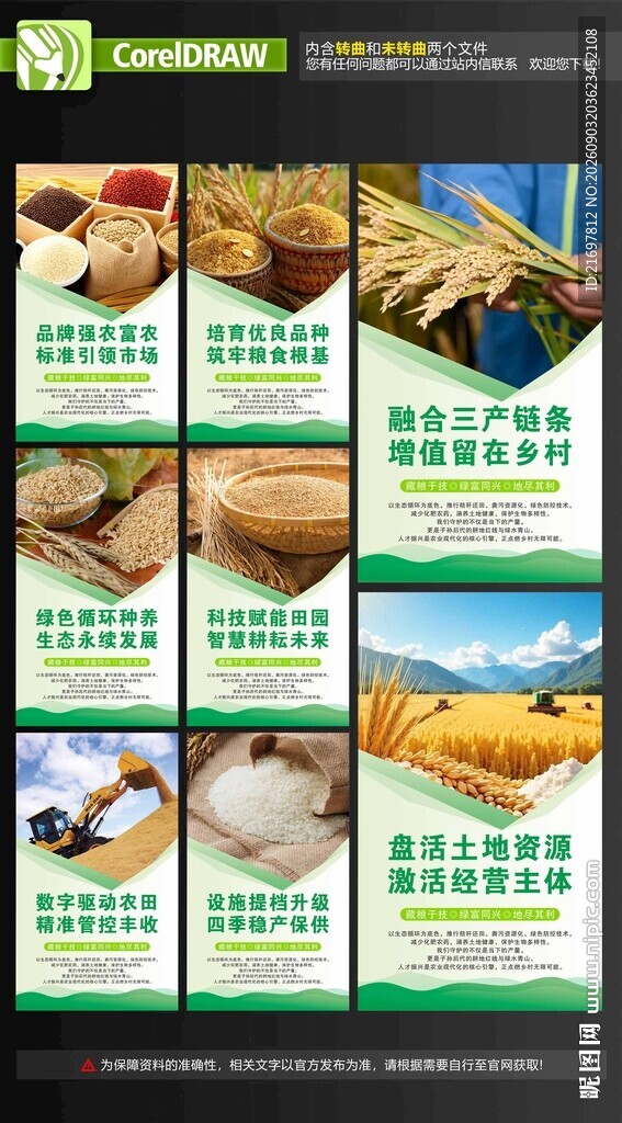农业海报