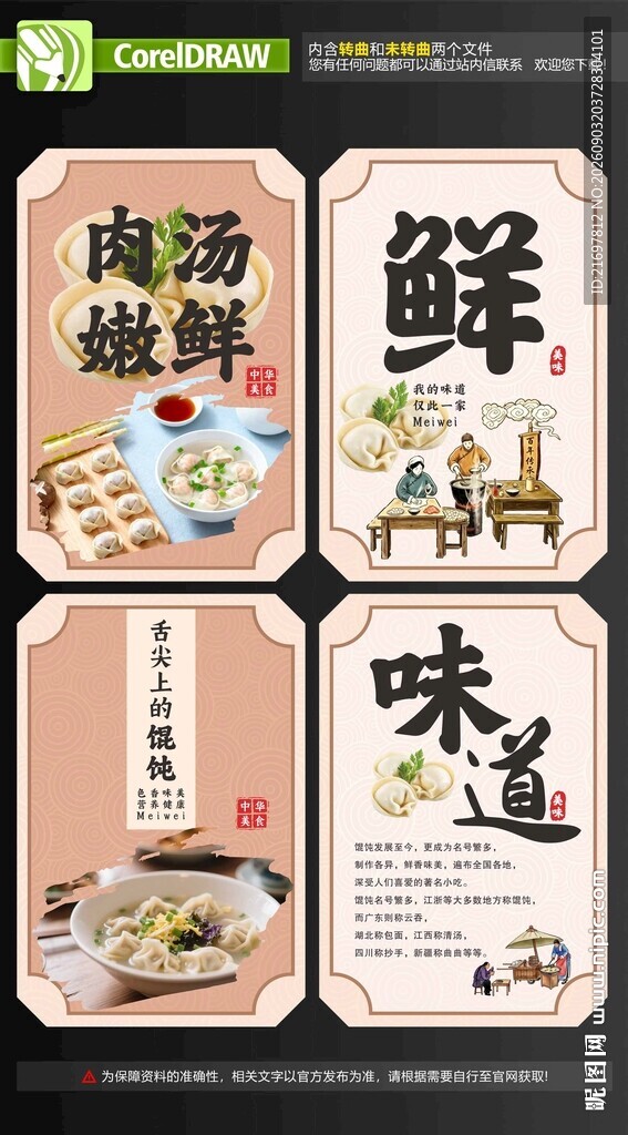 馄饨海报