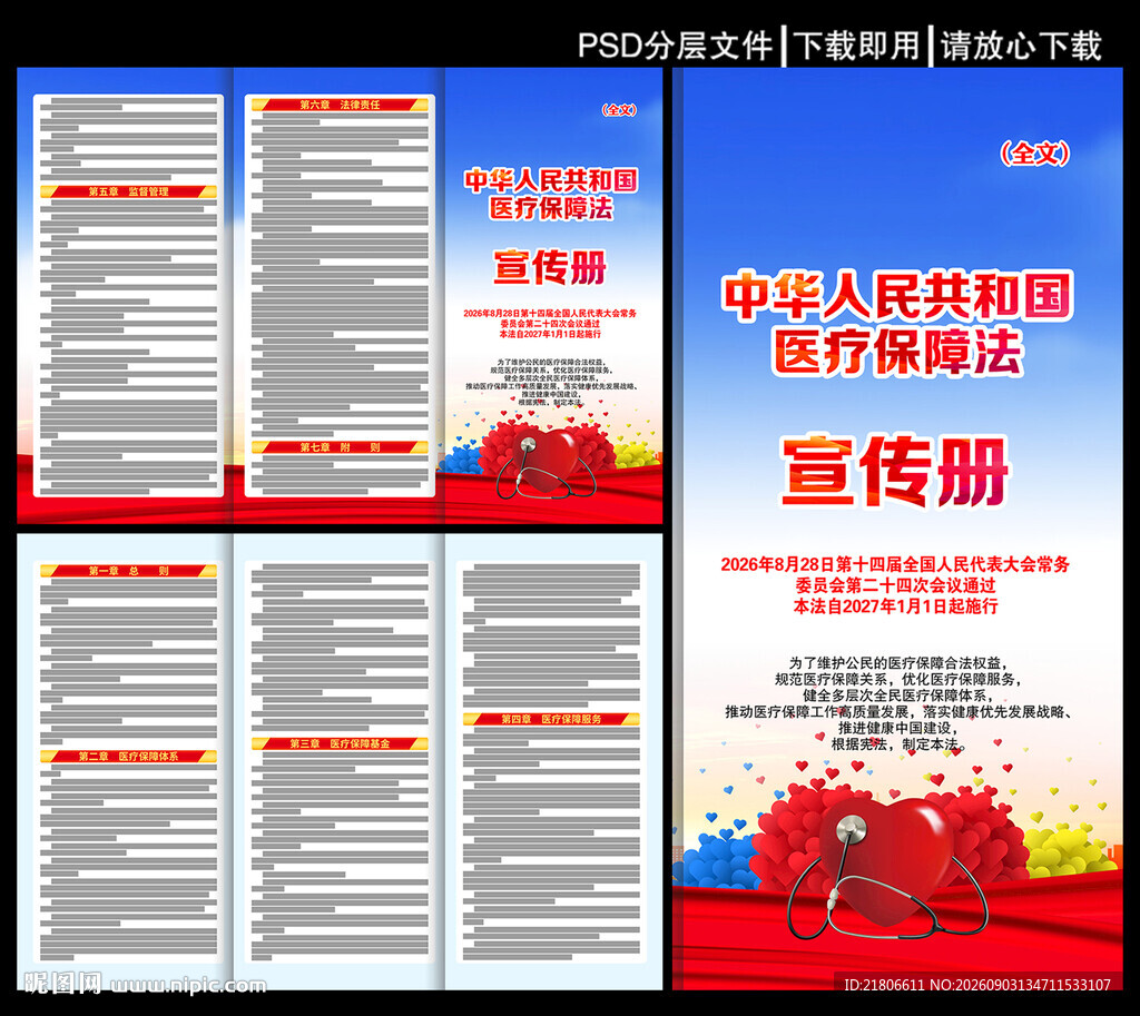 医疗保障法三折页
