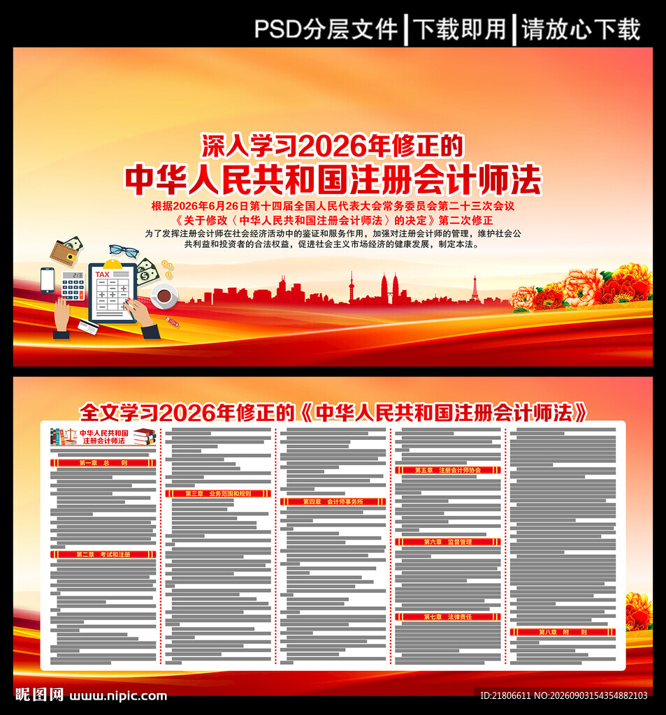 注册会计师法