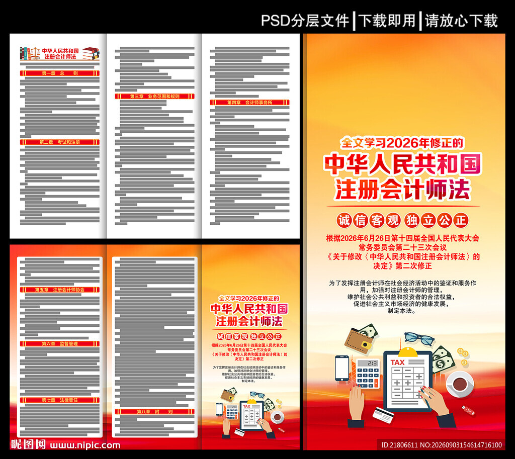 注册会计师法三折页